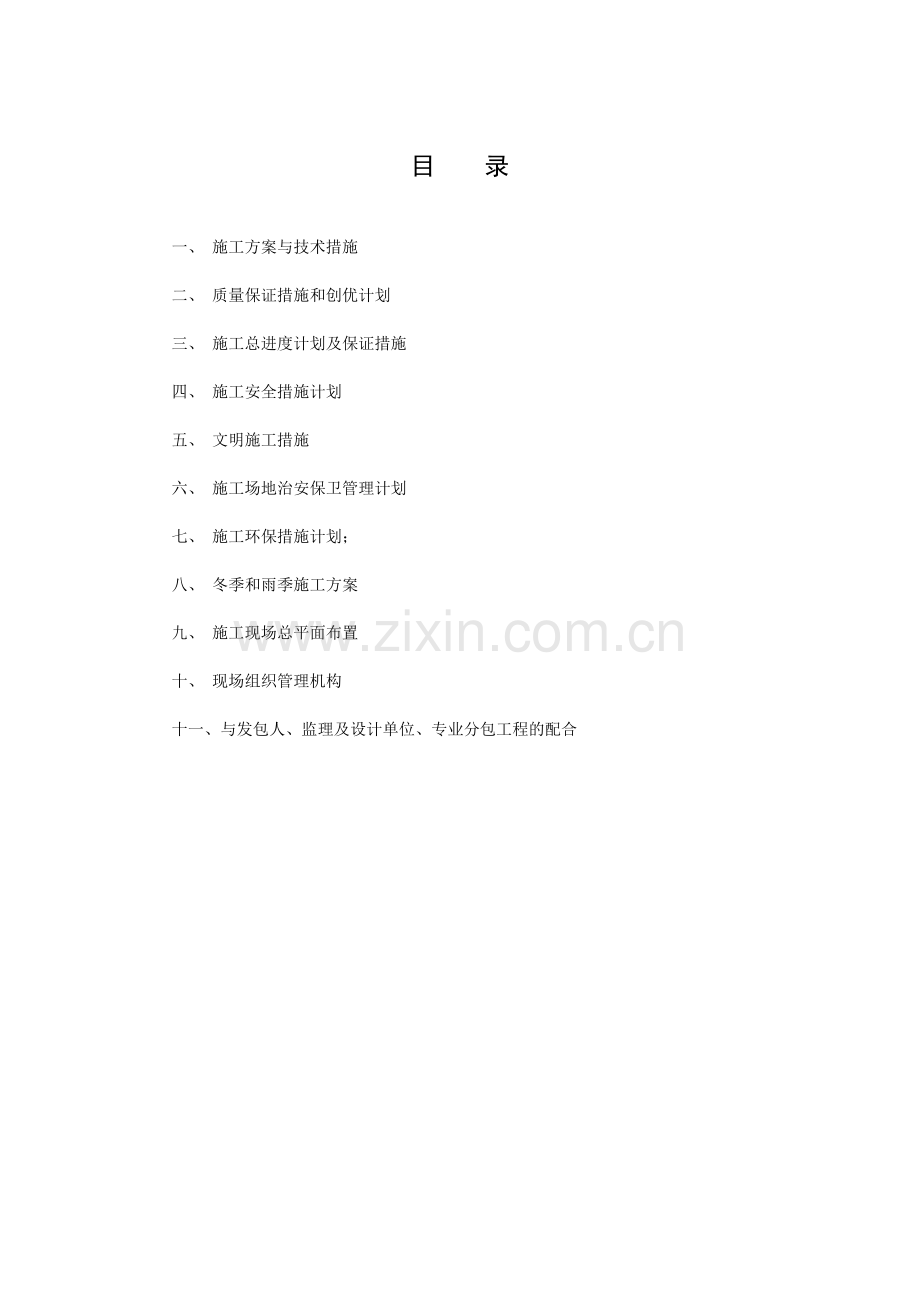 遵义市医院检验室二次装修施组.docx_第2页