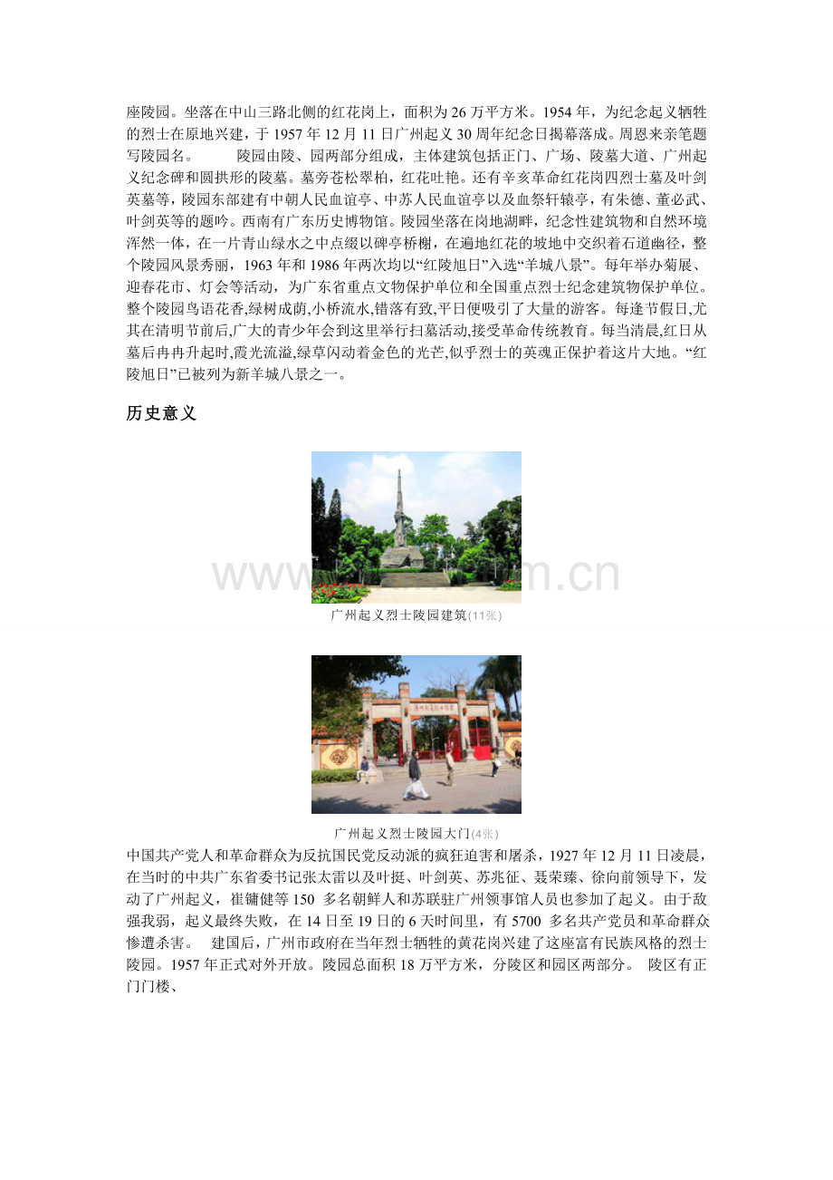 广州烈士陵园调研.doc_第2页