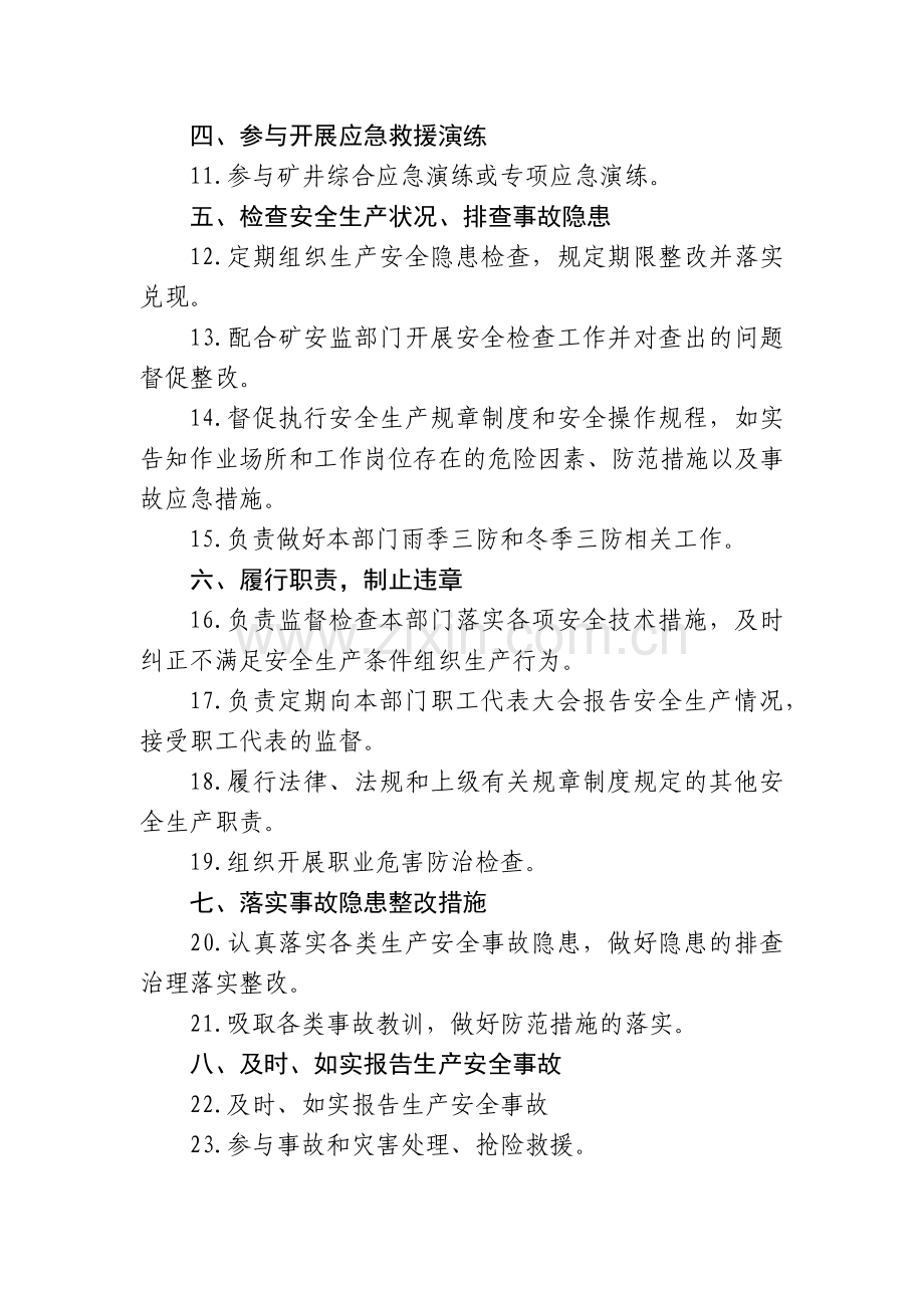 煤矿产品事业部安全生产责任制范本.docx_第2页