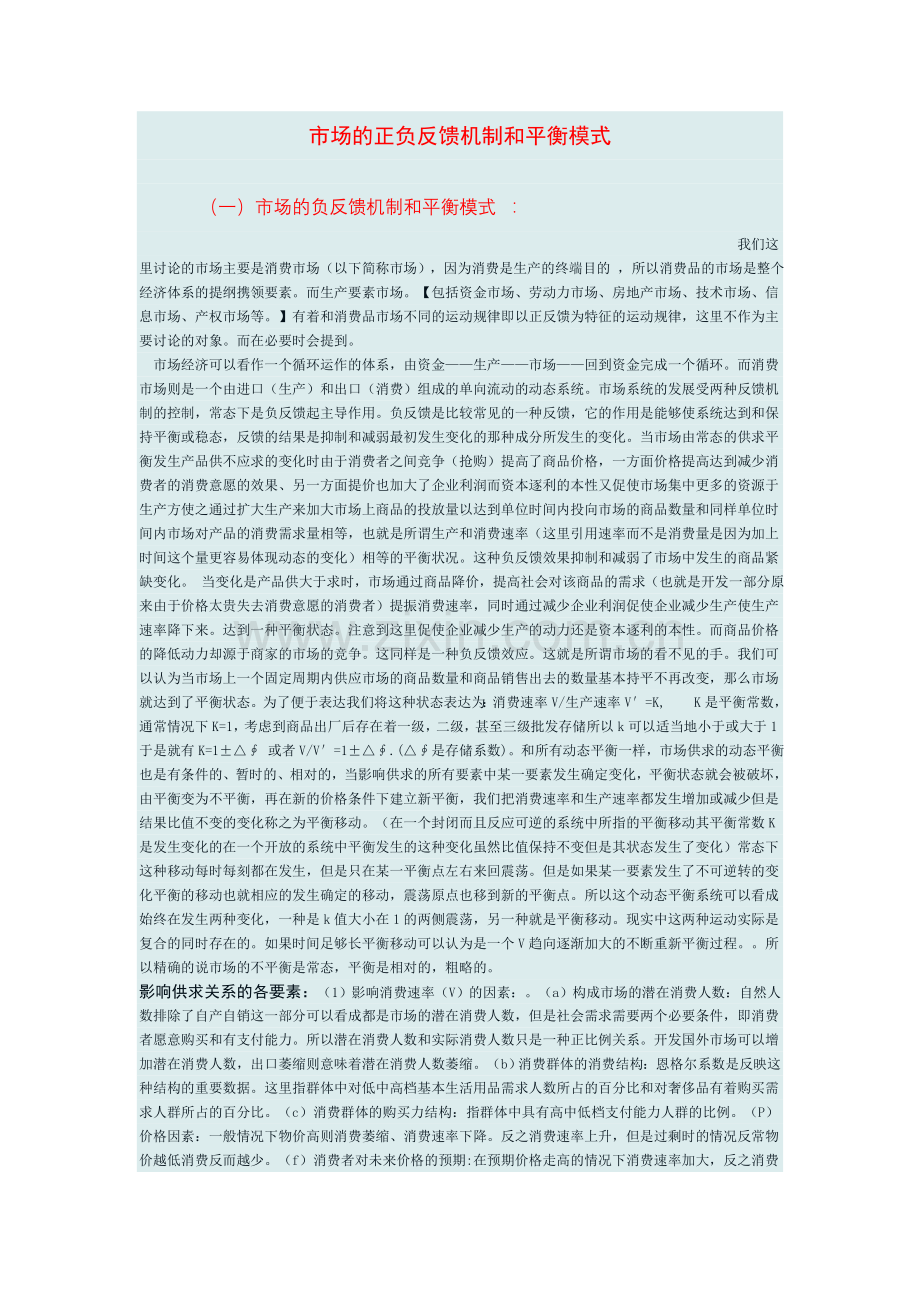 市场的正负反馈机制和平衡模式.doc_第1页