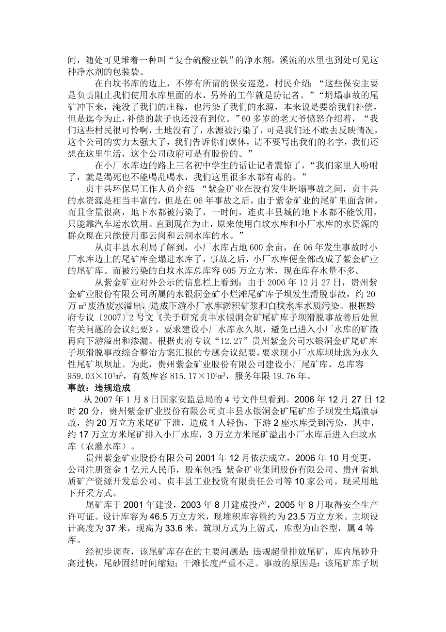 紫金矿业又暴污染门.doc_第2页