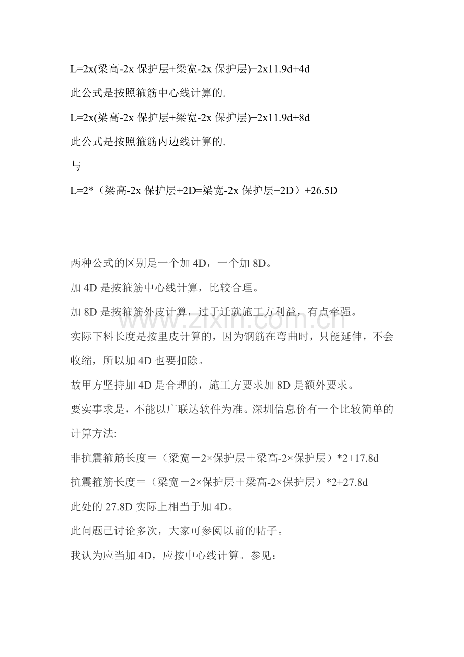 箍筋的计算方法.doc_第1页