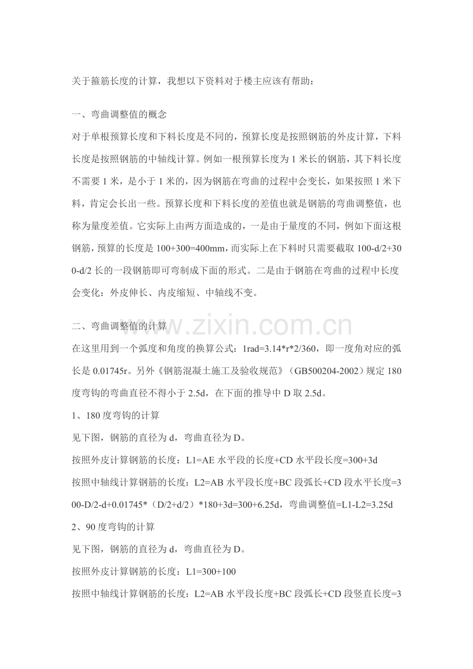 箍筋的计算方法.doc_第2页
