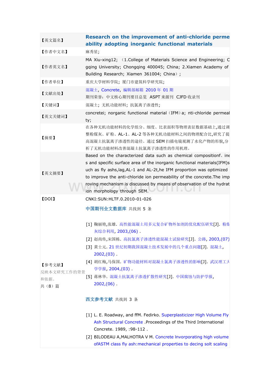 混凝土抗氯离子渗透扩散性研究.doc_第1页