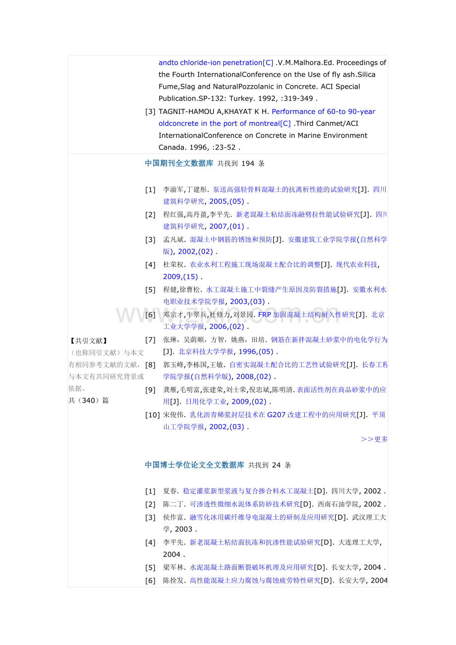 混凝土抗氯离子渗透扩散性研究.doc_第2页