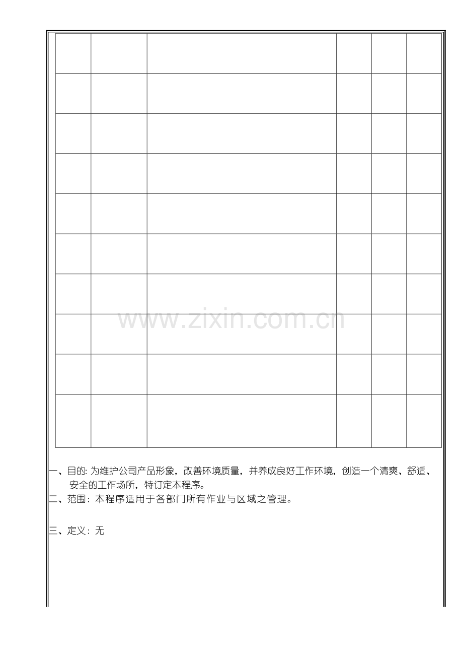 6S推行程序.docx_第2页