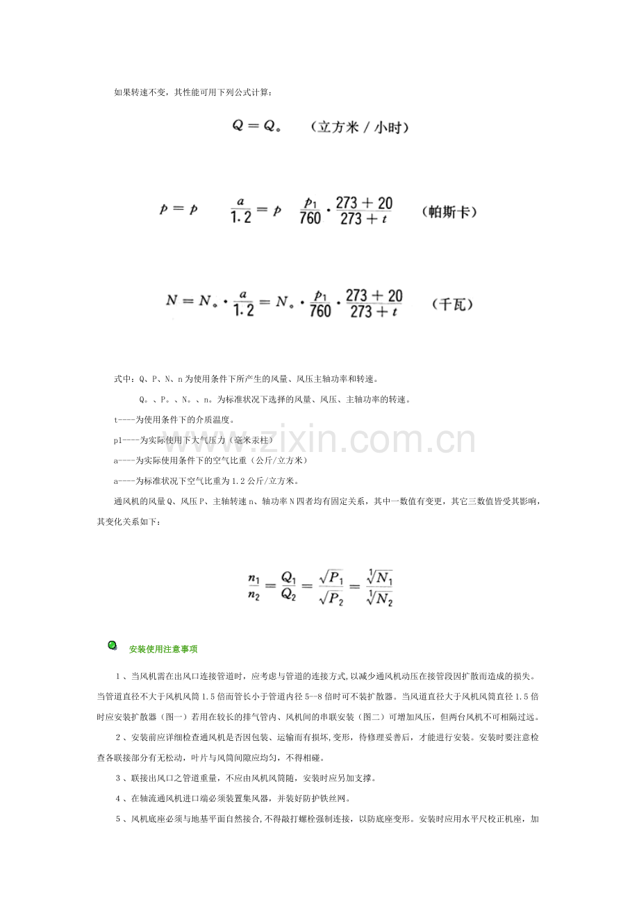 BDQ35轴流风机.doc_第2页