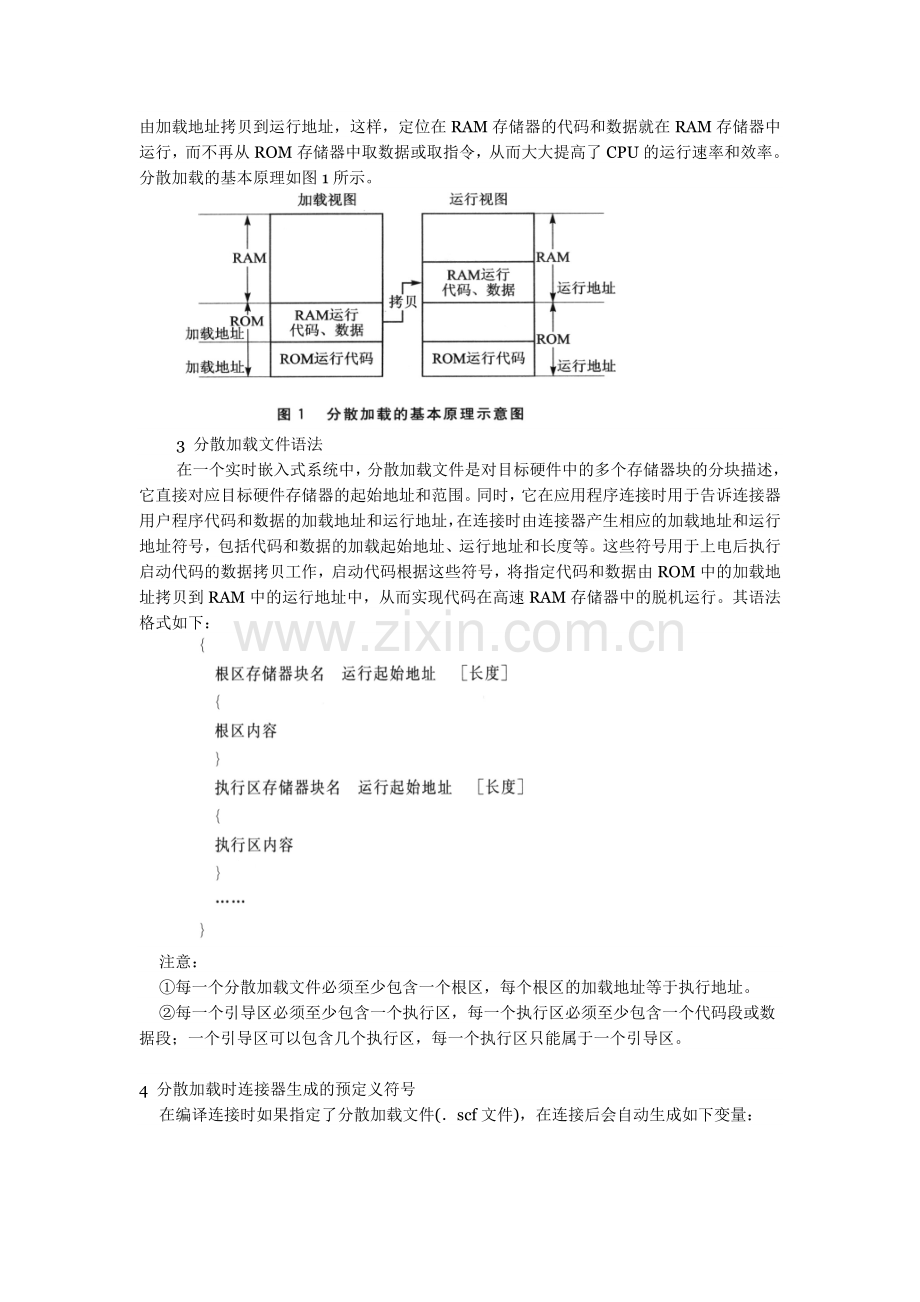 ARM处理器的分散加载及特殊应用研究.doc_第2页
