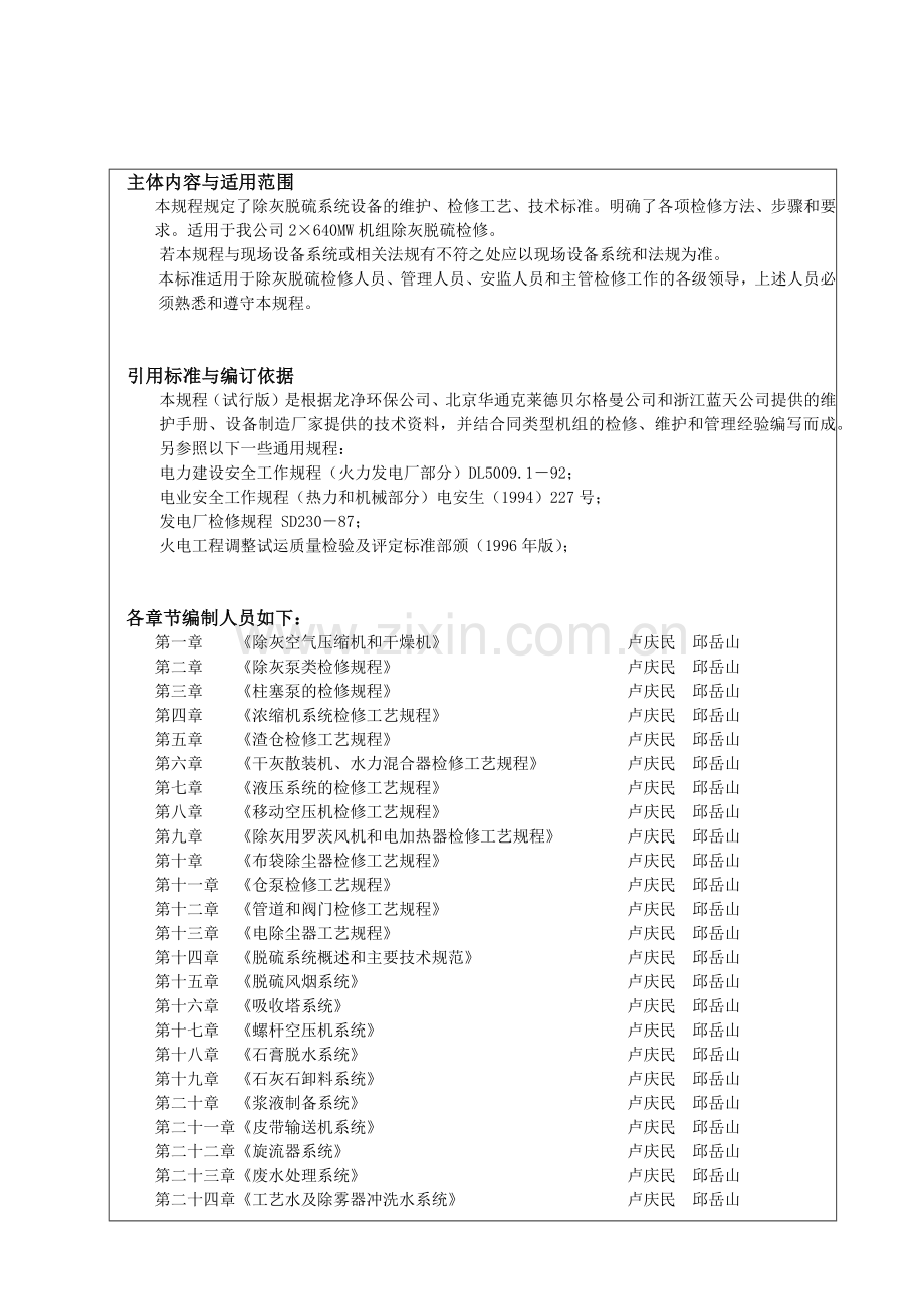 除灰脱硫专业设备检修规程.docx_第2页