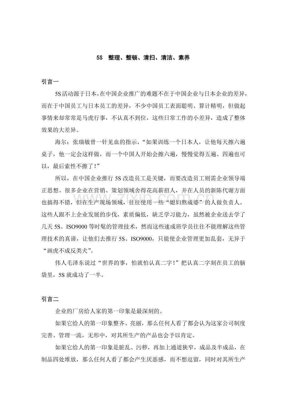 [现场管理]5S管理及培训(9页).docx_第2页