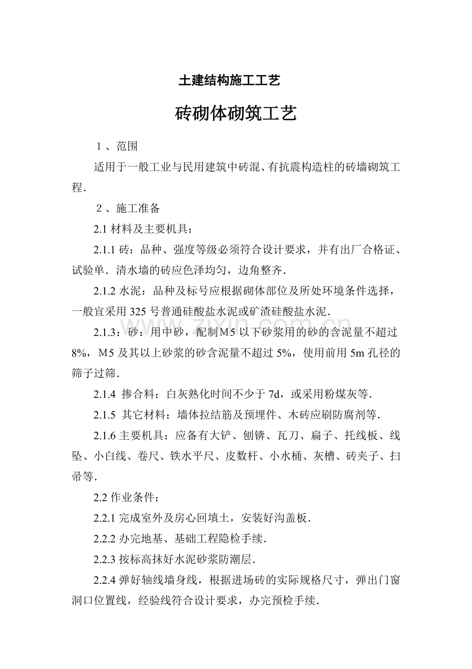 银行安装工艺 Microsoft Word 文档.doc_第1页