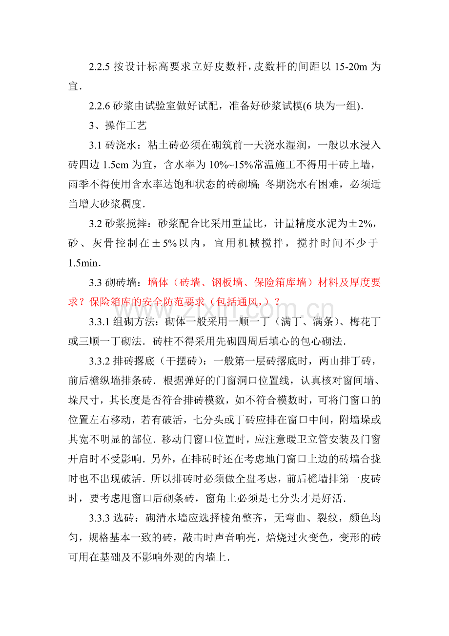 银行安装工艺 Microsoft Word 文档.doc_第2页