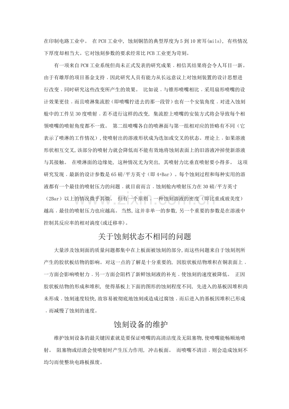 蚀刻工艺(酸性、碱性、微蚀).doc_第2页