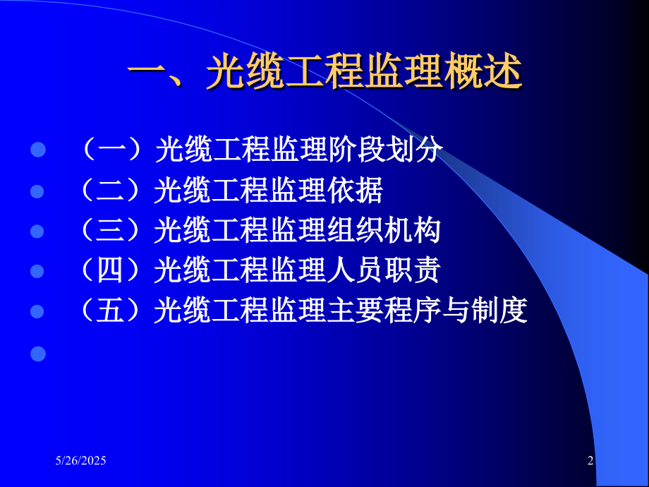 传输光缆培训教材.ppt_第2页