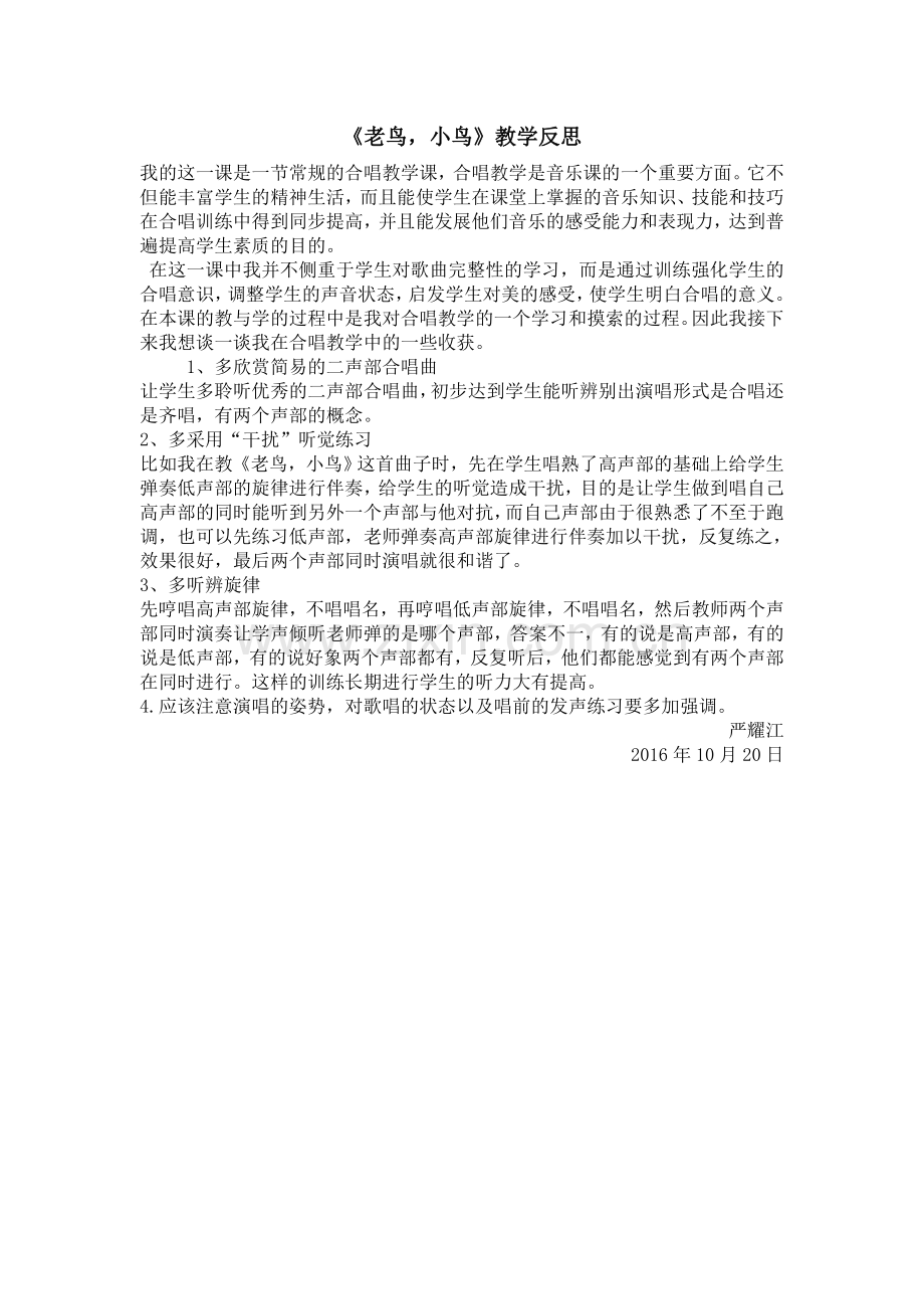 老鸟-小鸟》教学反思.doc_第1页