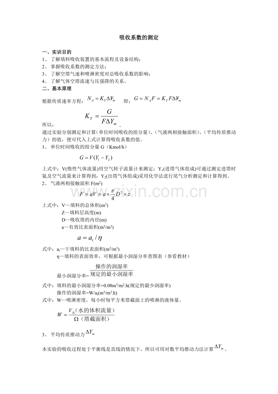 吸收系数的测定.doc_第1页