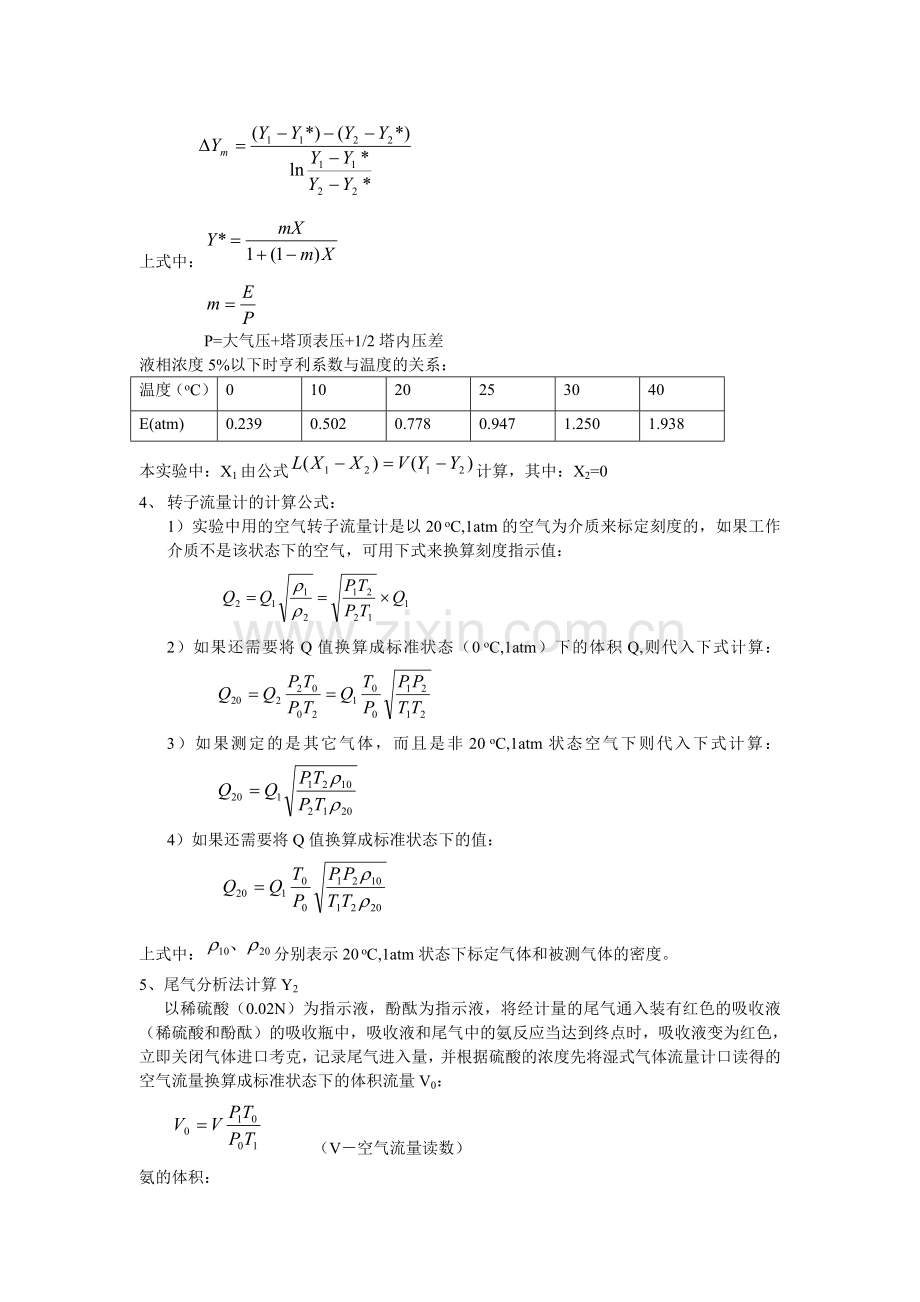 吸收系数的测定.doc_第2页