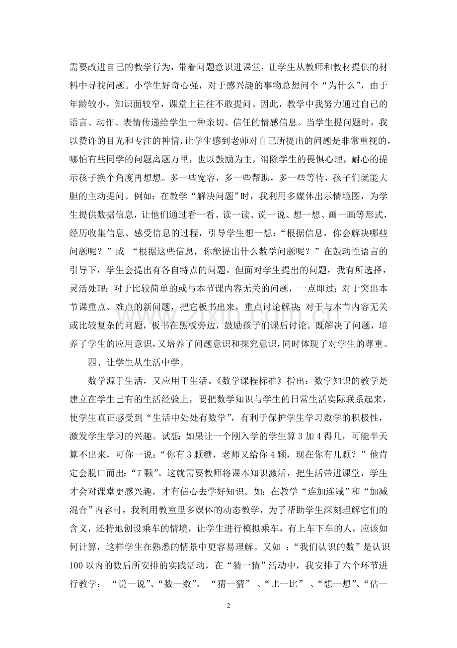 如何让一年级学生”愿学、会学“.doc_第2页