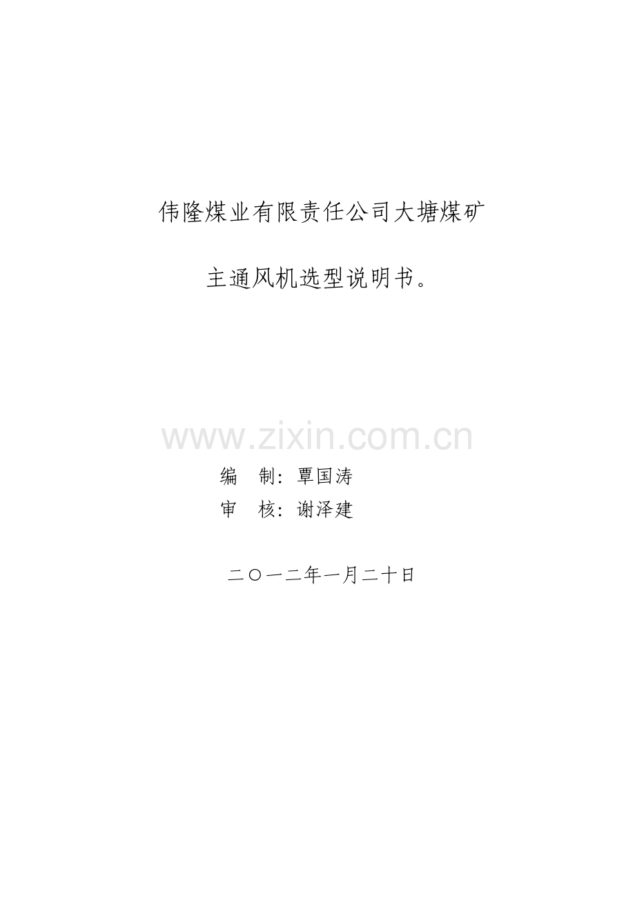 第五章 通风和安全.doc_第1页