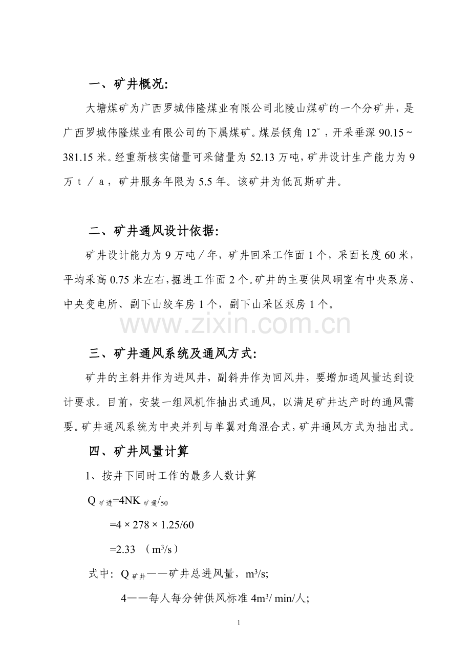 第五章 通风和安全.doc_第2页