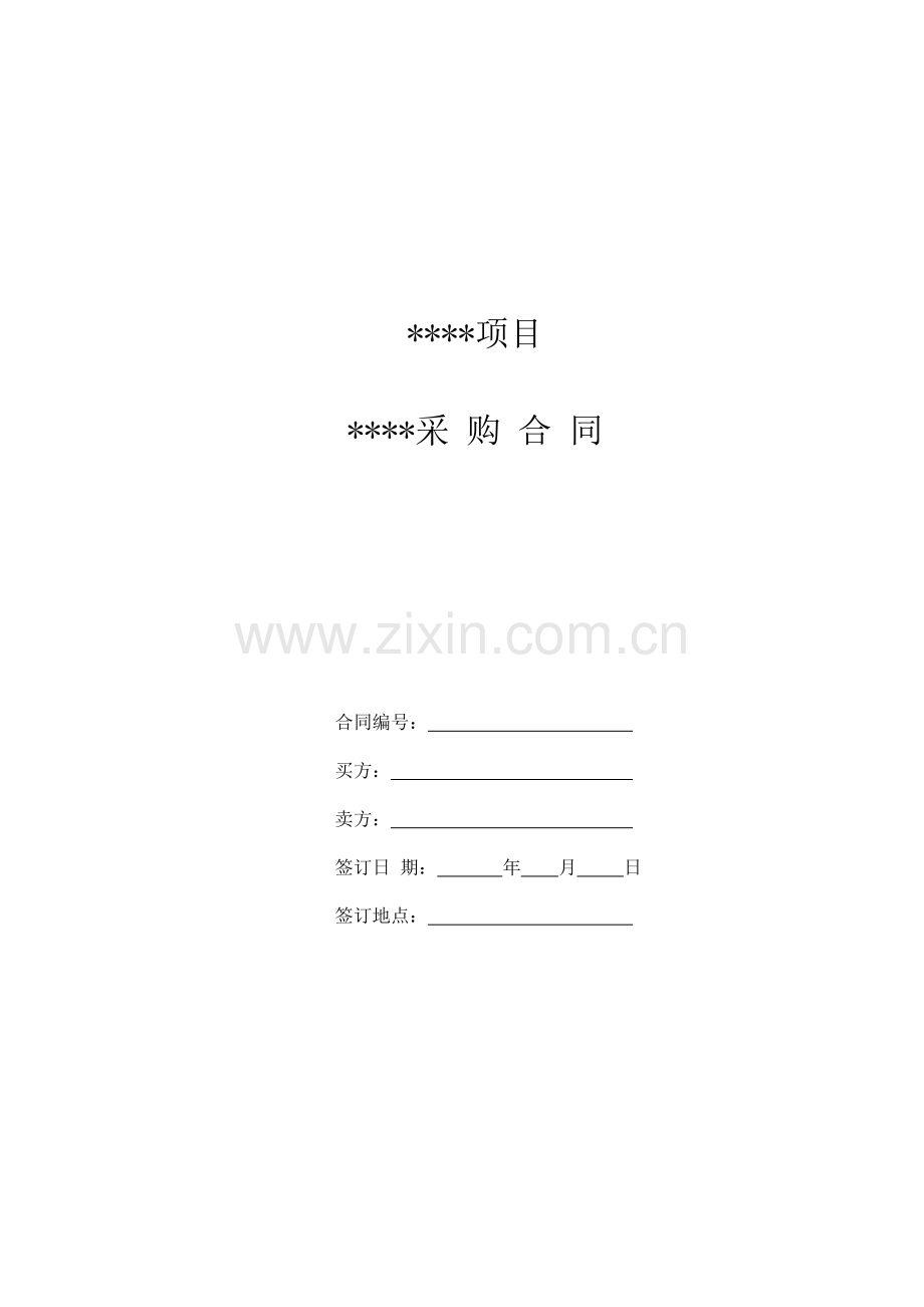 设备材料采购合同标准范本.docx_第1页