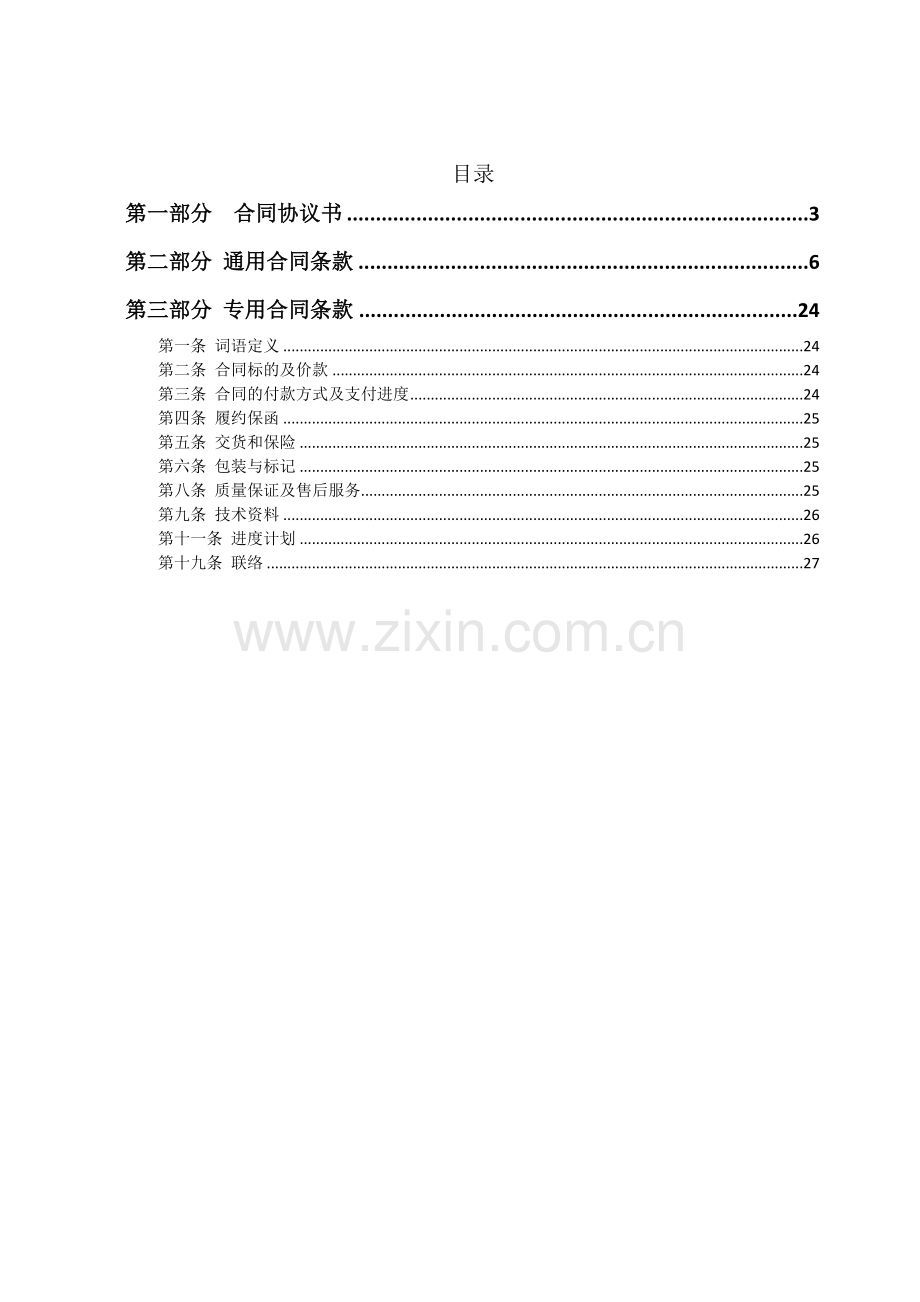 设备材料采购合同标准范本.docx_第2页