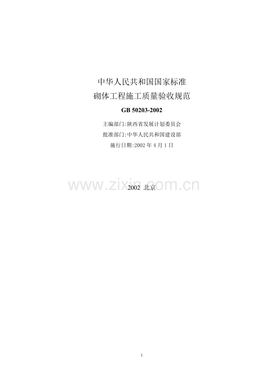 山东省标准(验收).doc_第1页