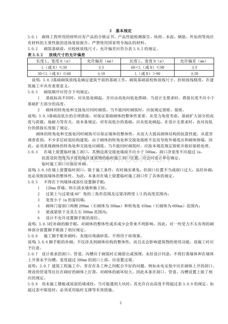 山东省标准(验收).doc_第2页