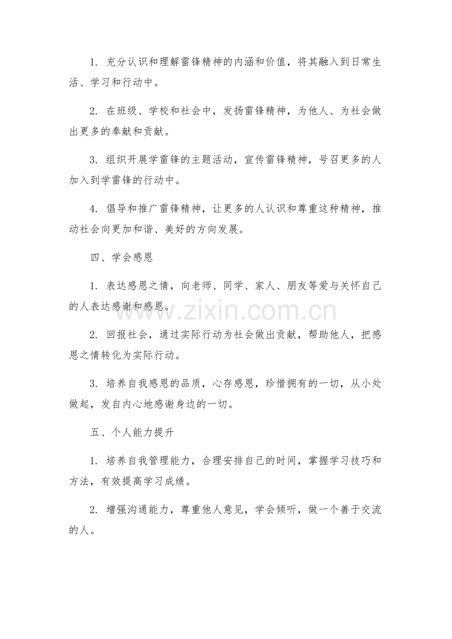 一学雷锋方案.docx_第2页