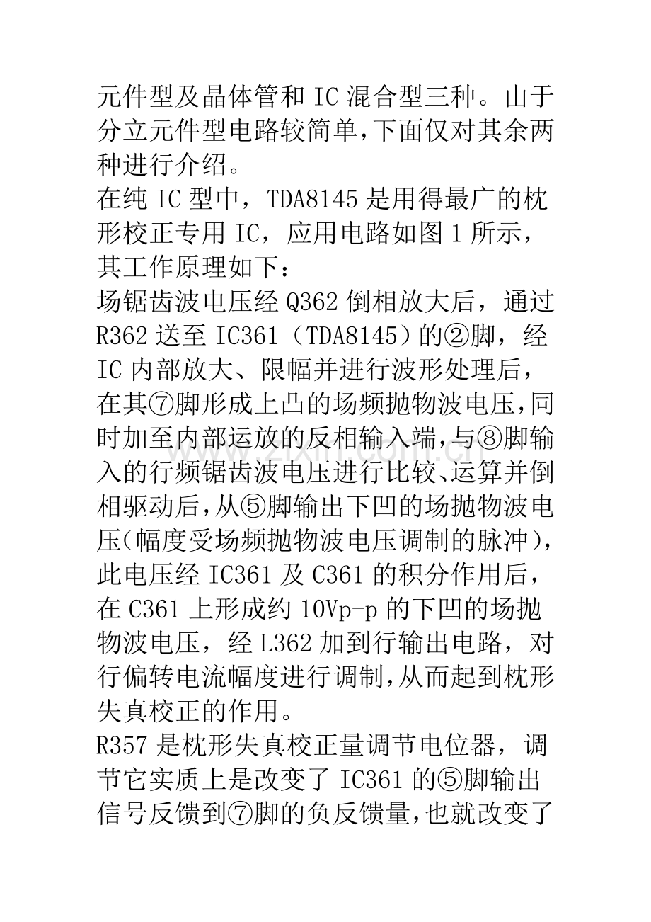 CRT高清彩电枕形校正电路的故障分析及检修.doc_第2页