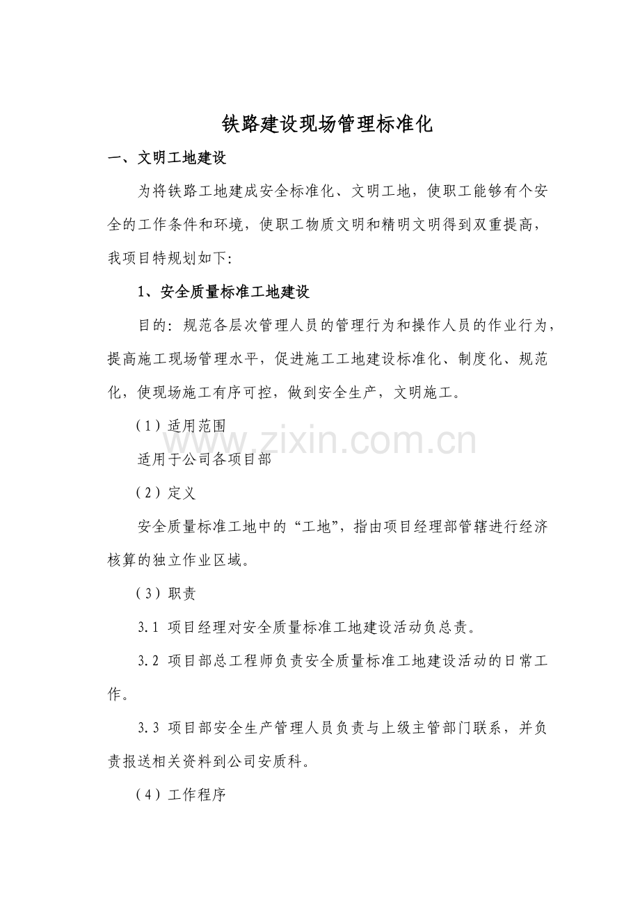 现场管理标准化.docx_第2页