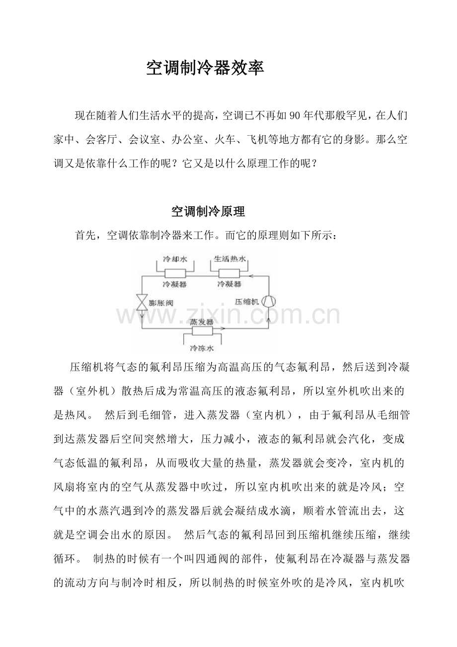 空调制冷器效率.doc_第2页