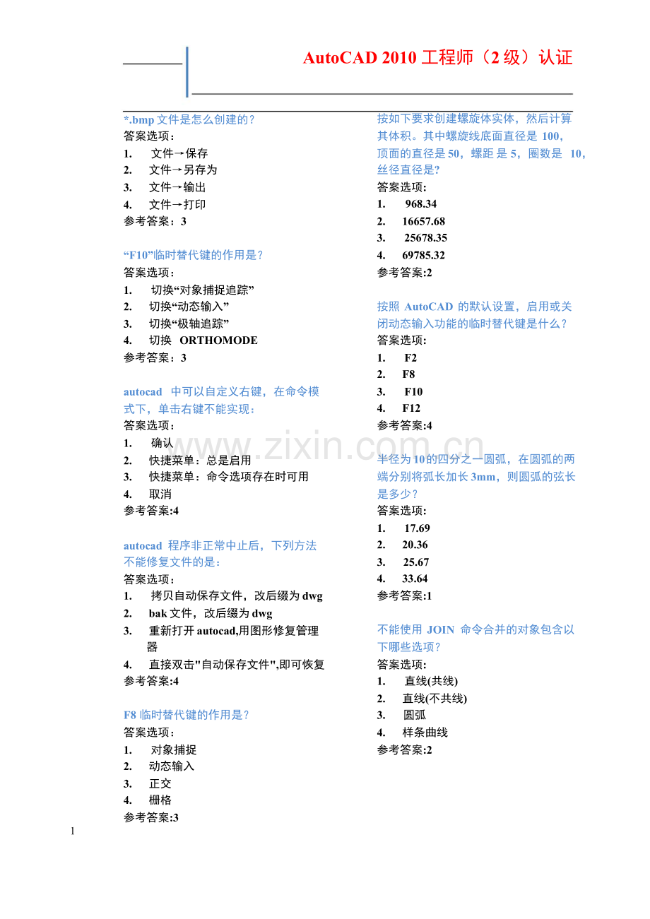 AutoCAD XXXX工程师(2级)认证参考样题.docx_第1页