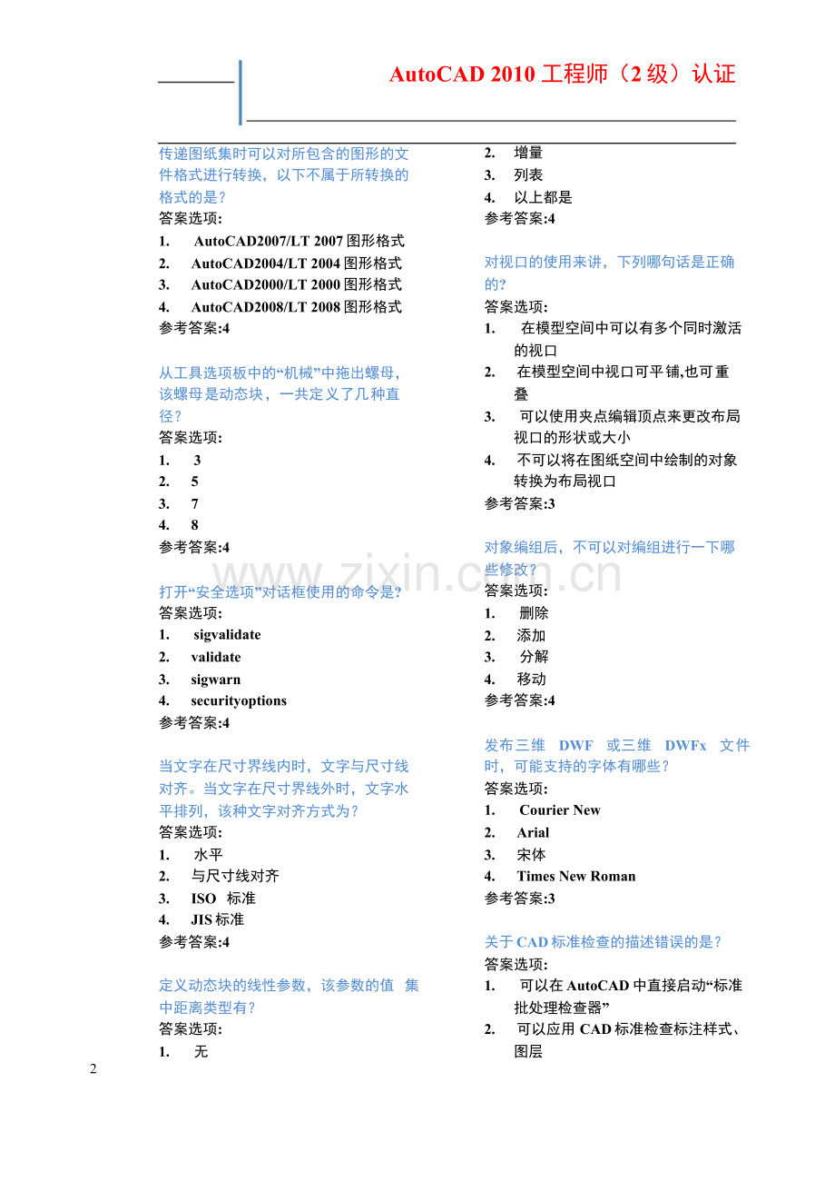 AutoCAD XXXX工程师(2级)认证参考样题.docx_第2页