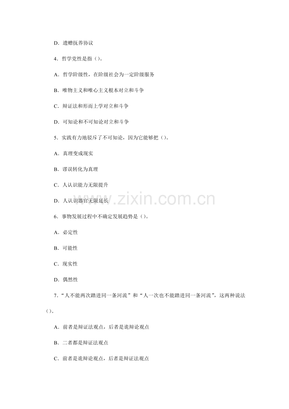 事业单位公选干部模拟试题.doc_第2页