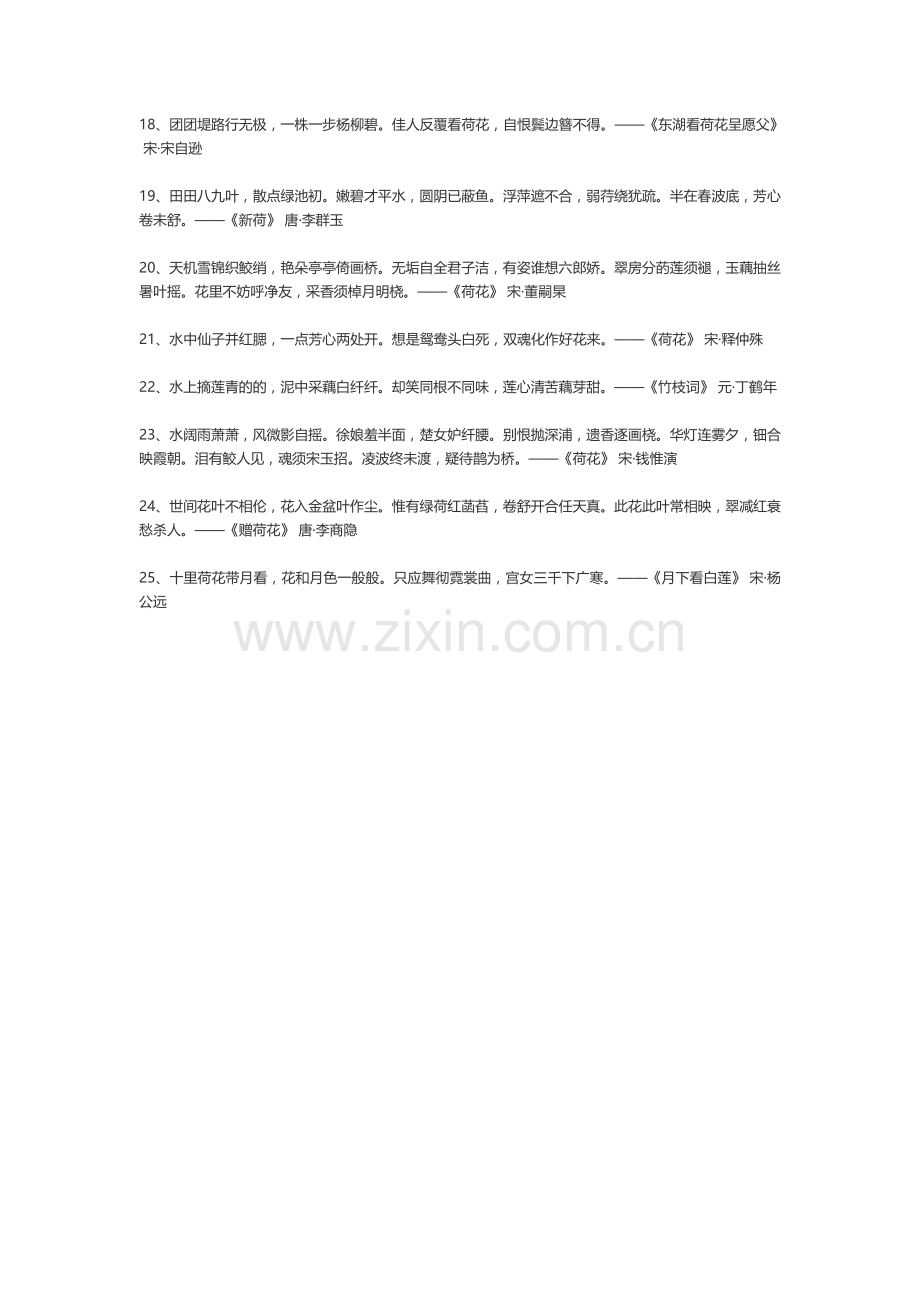 关于莲花的诗句.doc_第2页