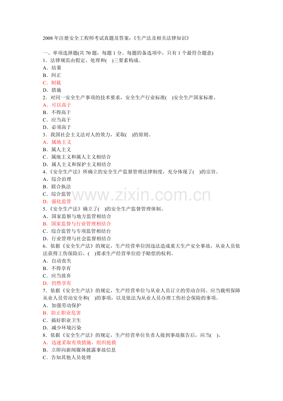 安全生产考试复习题.docx_第1页