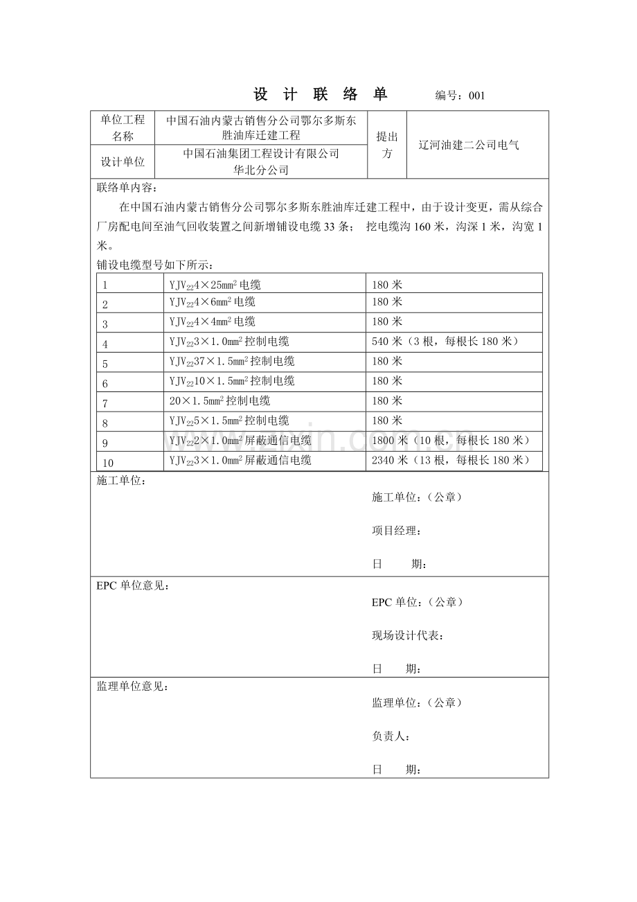 设计联络单000.doc_第1页