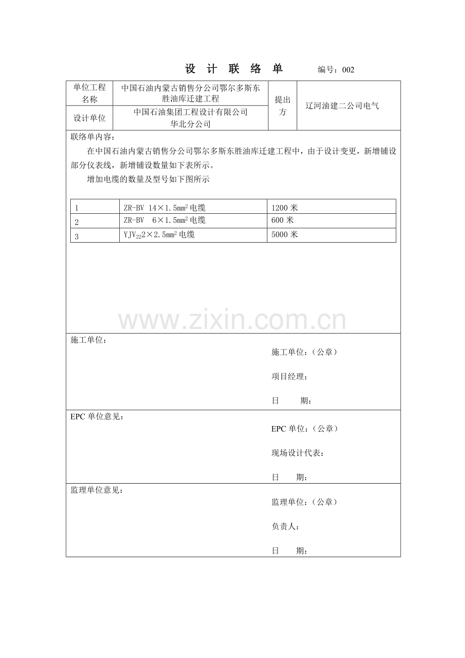 设计联络单000.doc_第2页