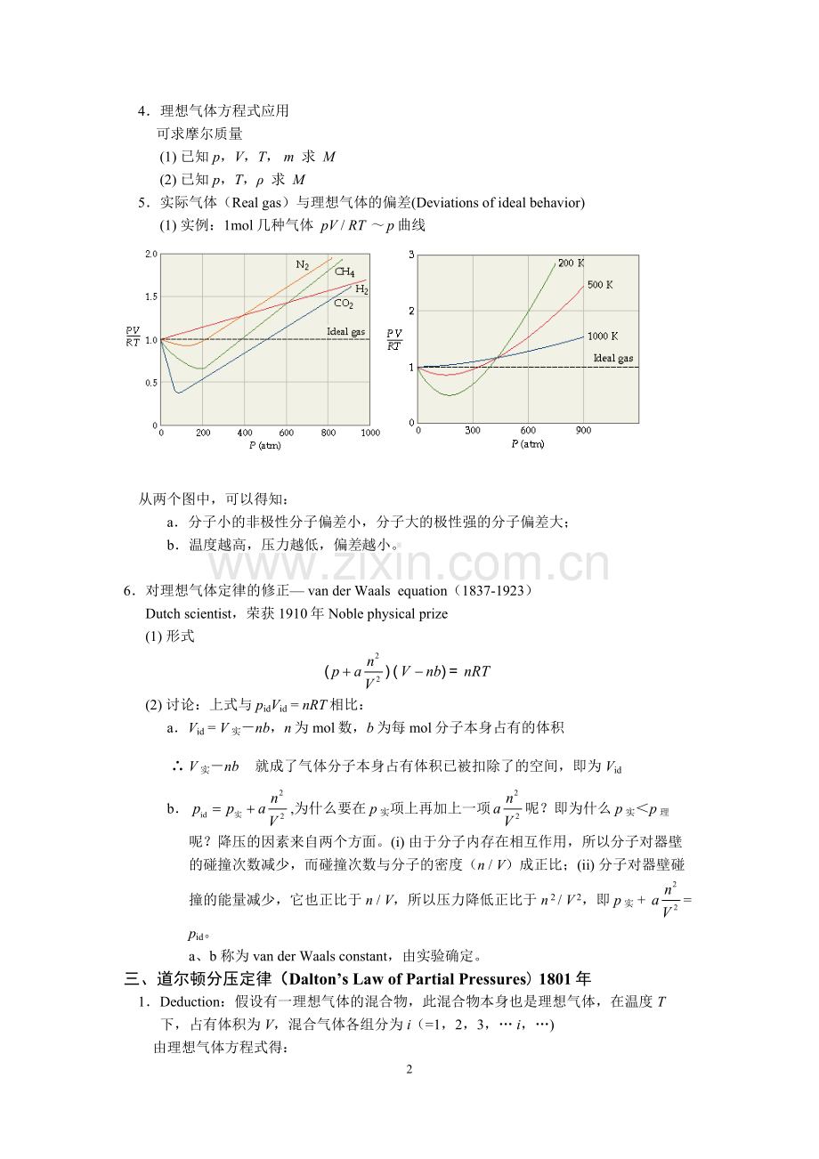 气体、液体和溶液的性质.doc_第2页
