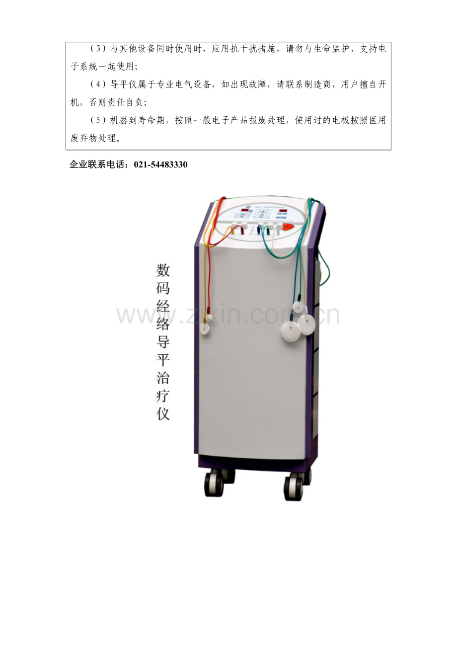中医诊疗设备相关信息表.docx_第2页