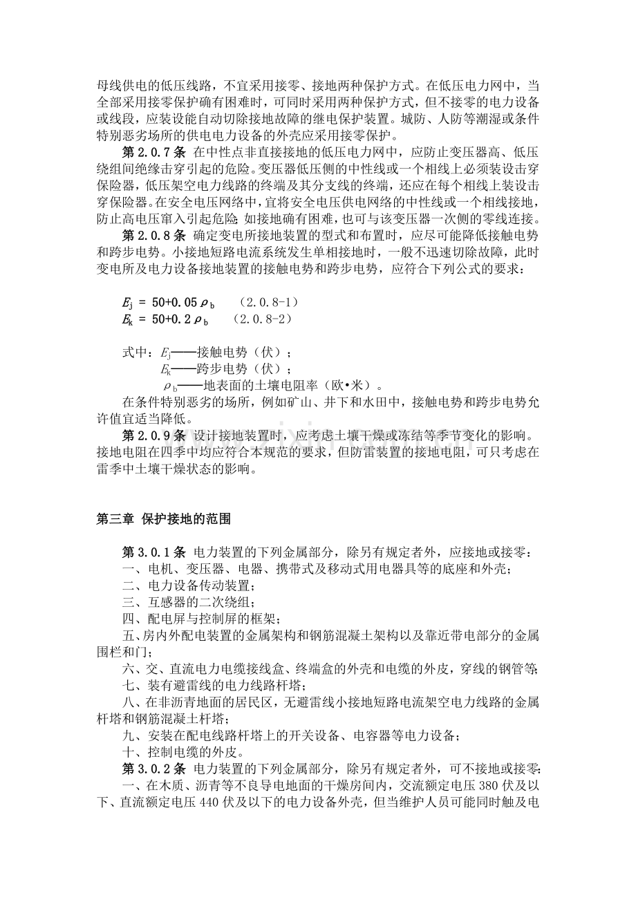 《工业与民用电力装置的接地设计规范》(GBJ65-83).doc_第2页