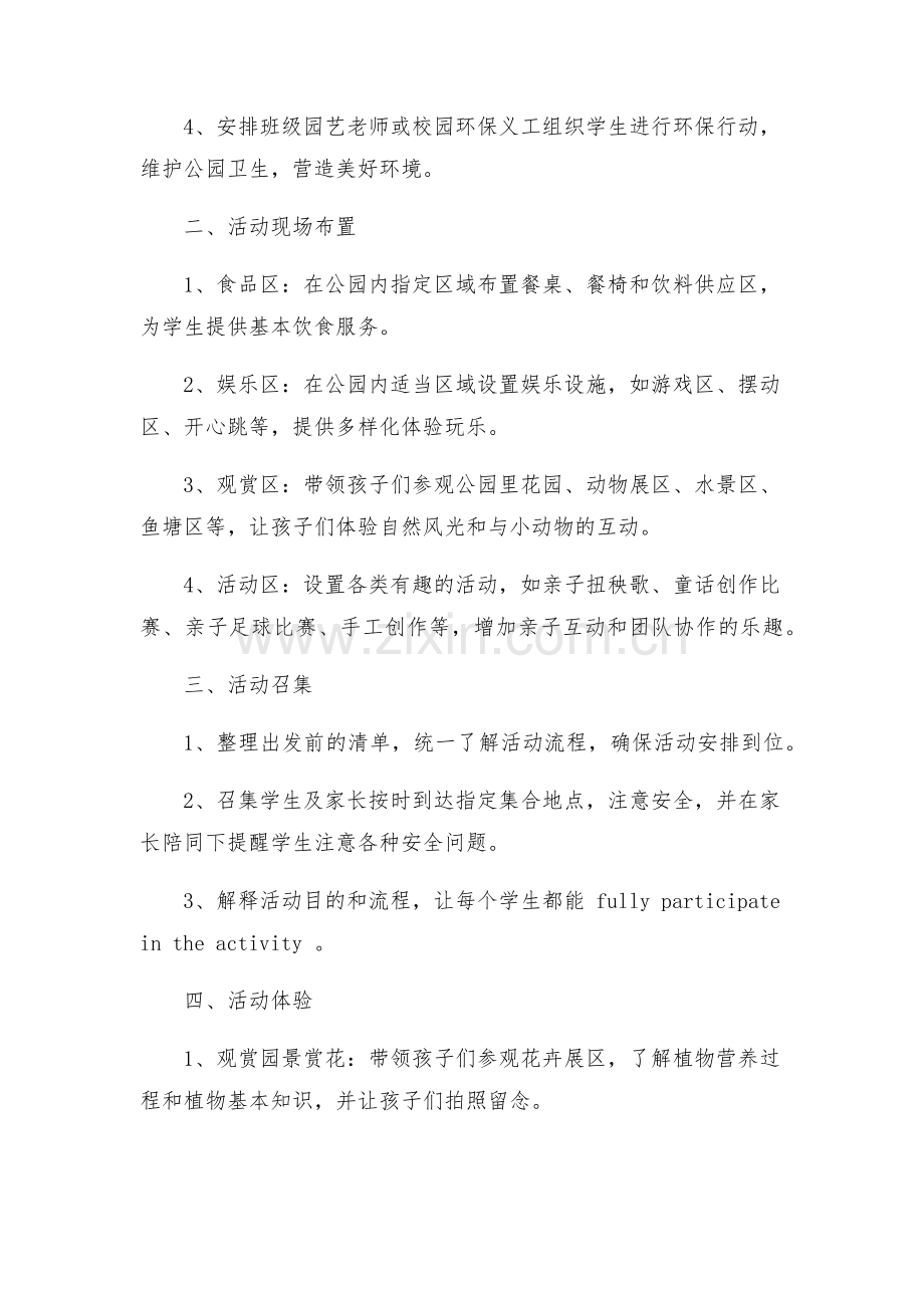 主题班会教案小学庆六一游园活动方案.docx_第2页