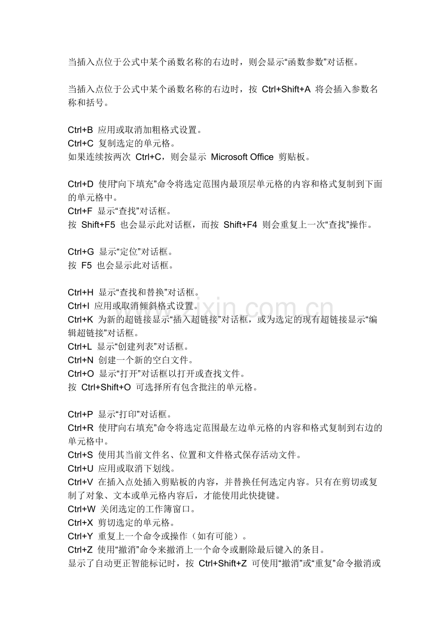 excle快捷键的各种方式.doc_第2页