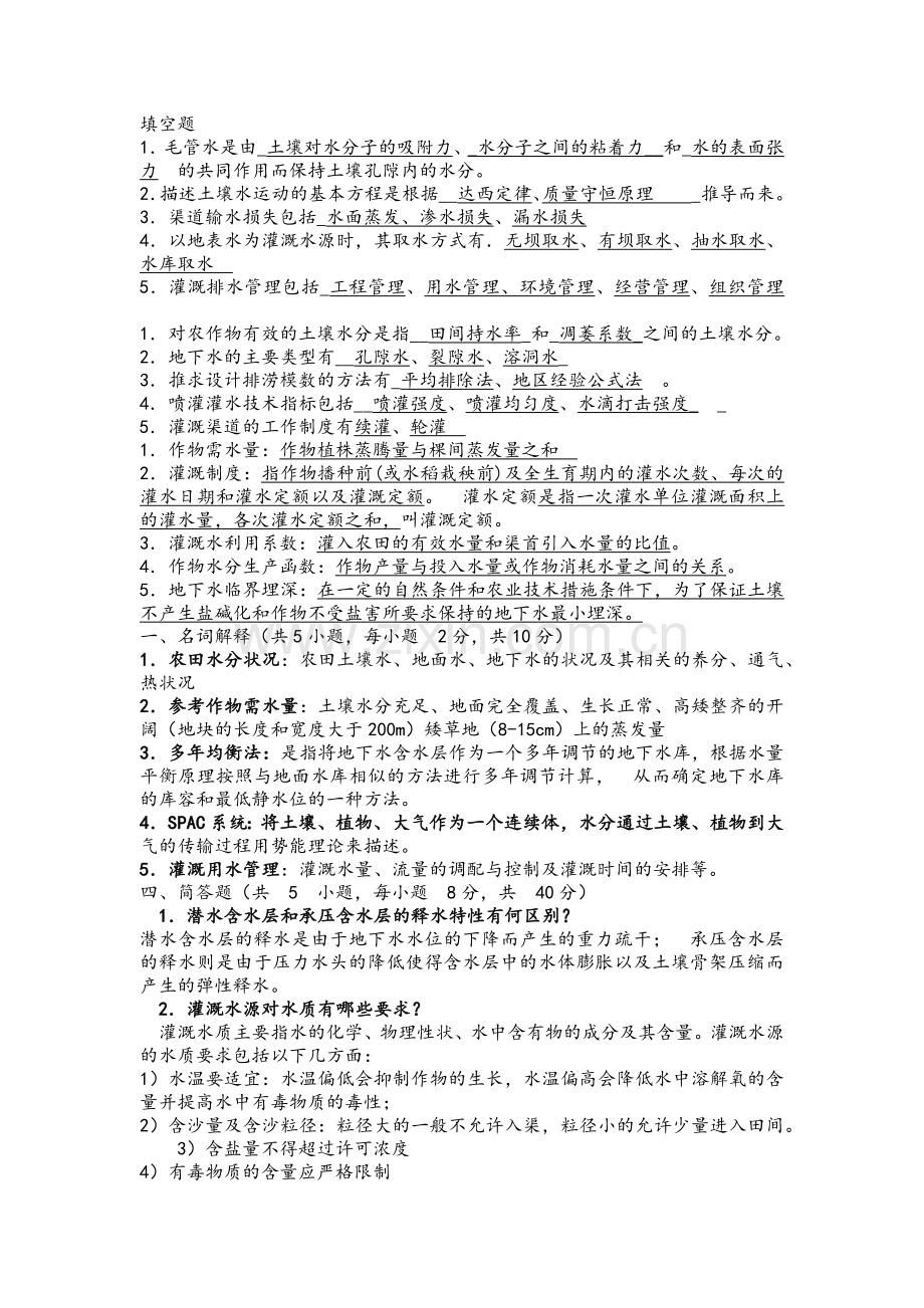 灌溉排水工程.docx_第1页