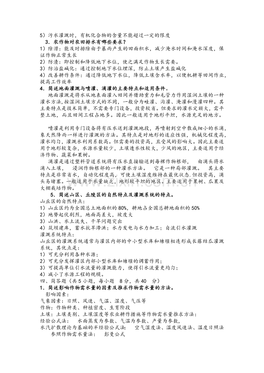 灌溉排水工程.docx_第2页