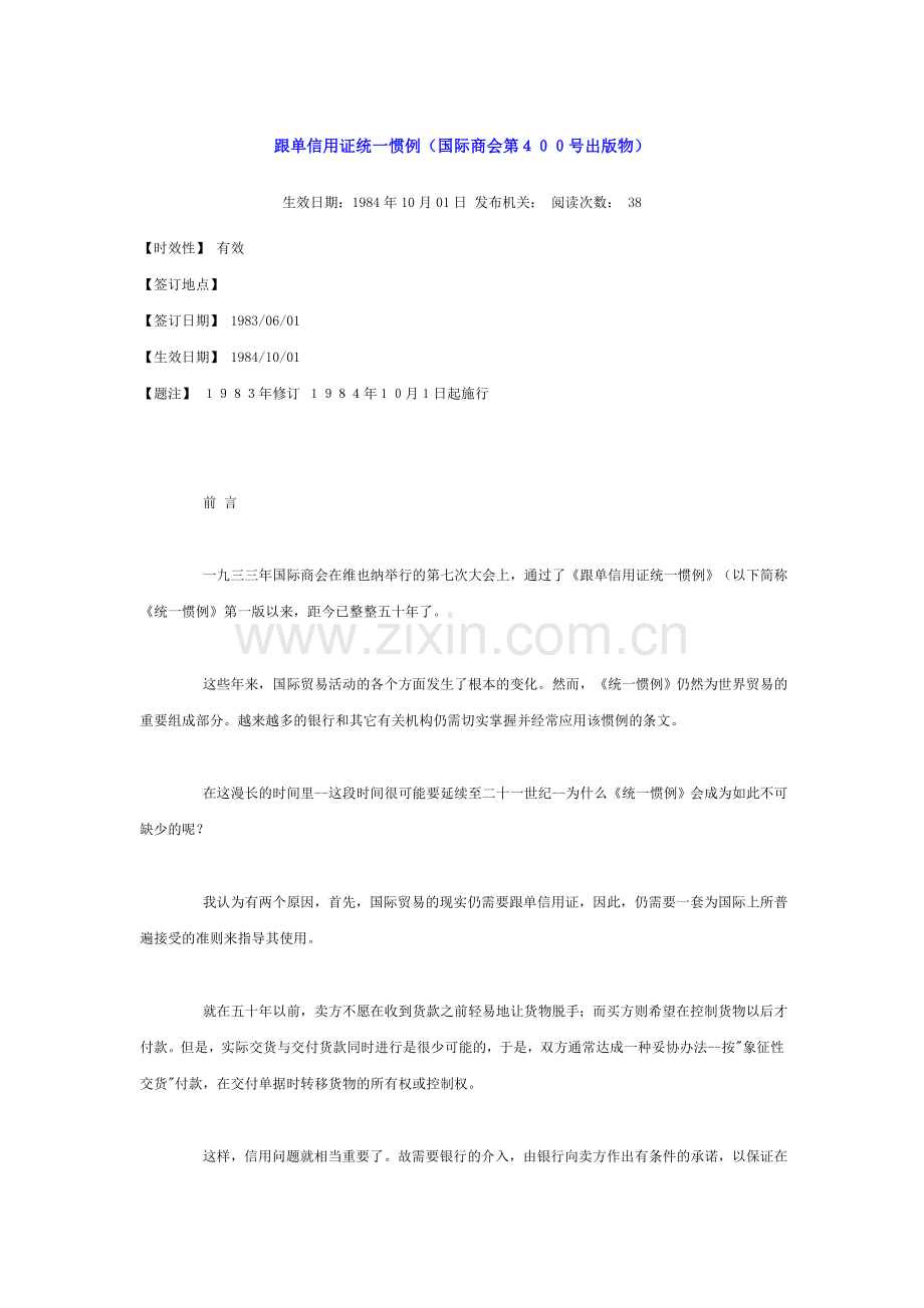 跟单信用证统一惯例(国际商会第400号出版物)1984年10月01日.doc_第1页