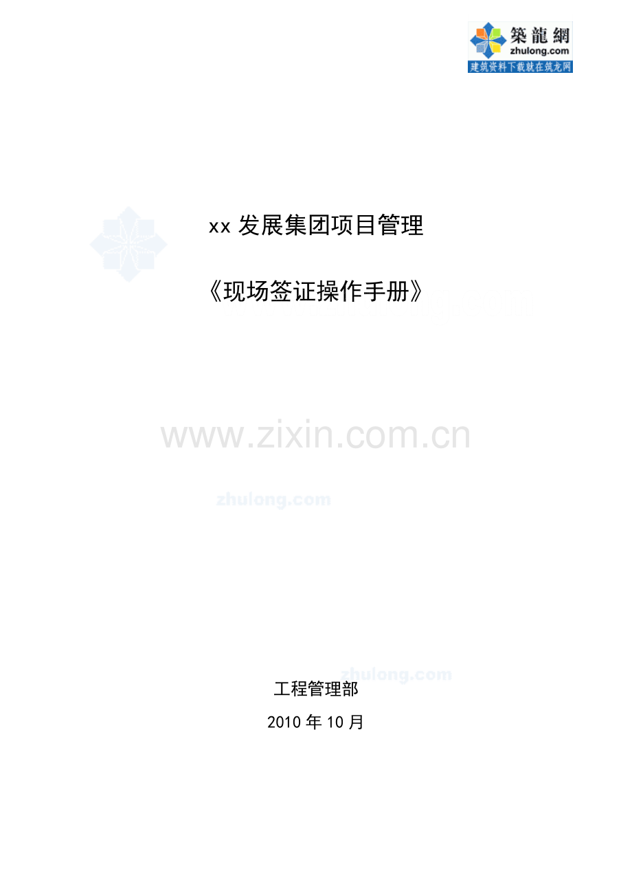 工程签证现场操作手册.docx_第1页