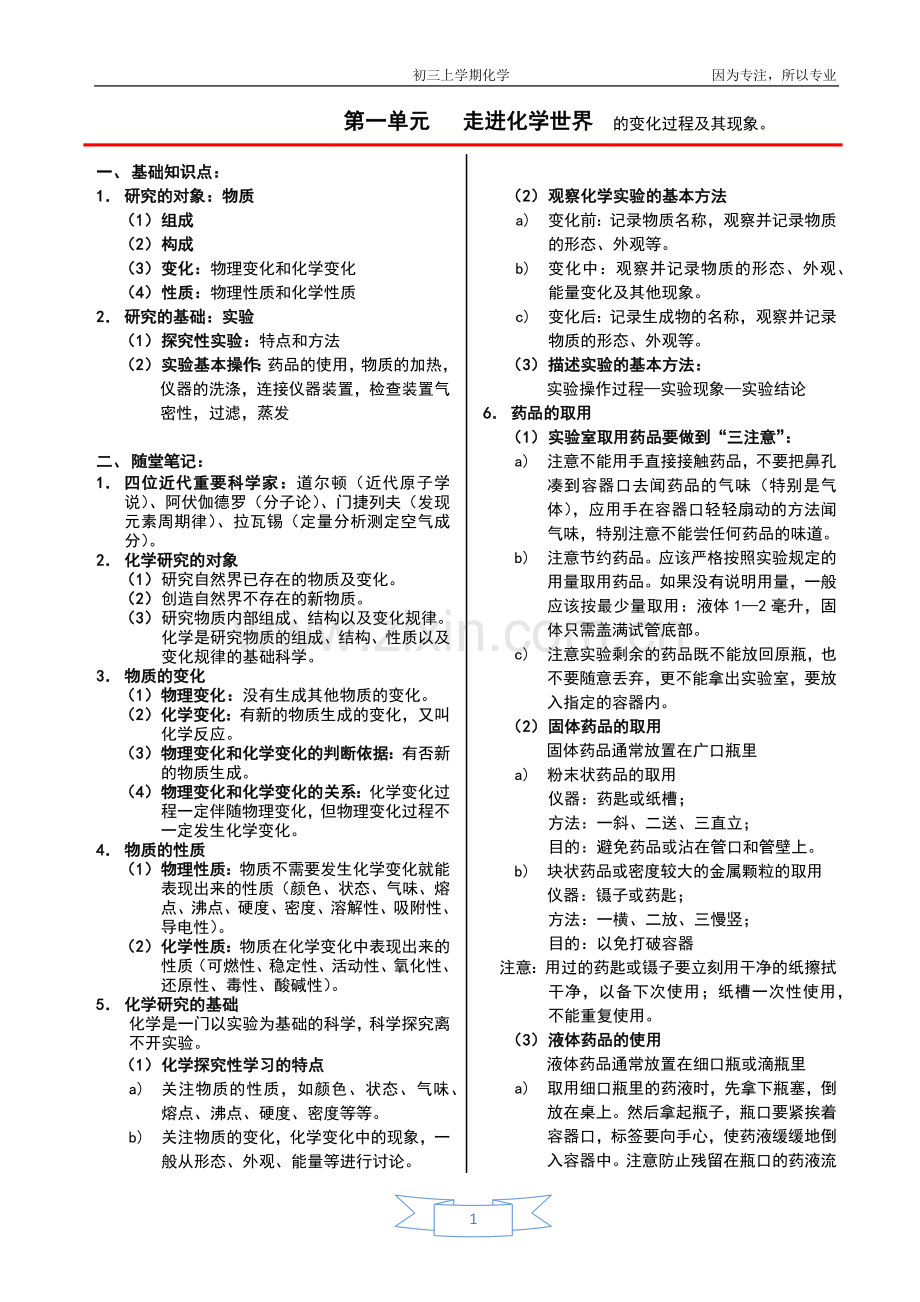 初三上学期化学(老师用书).doc_第1页