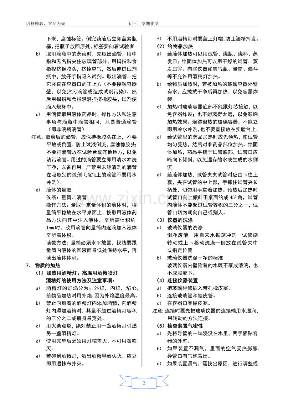 初三上学期化学(老师用书).doc_第2页